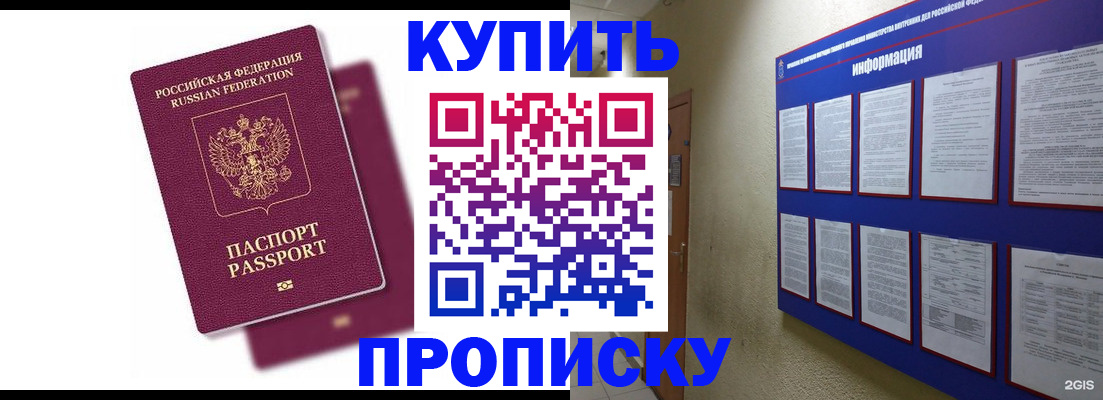 купить прописку в Кудрово