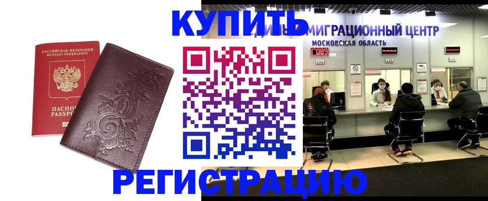 временная регистрация надежно в Кудрово